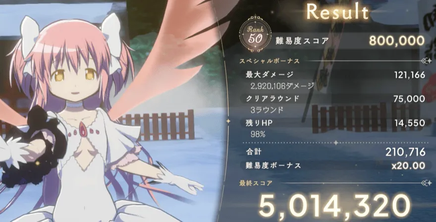 Rank50 クリア画面