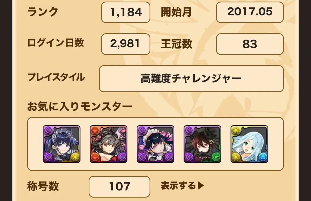 なぎさプロフィール