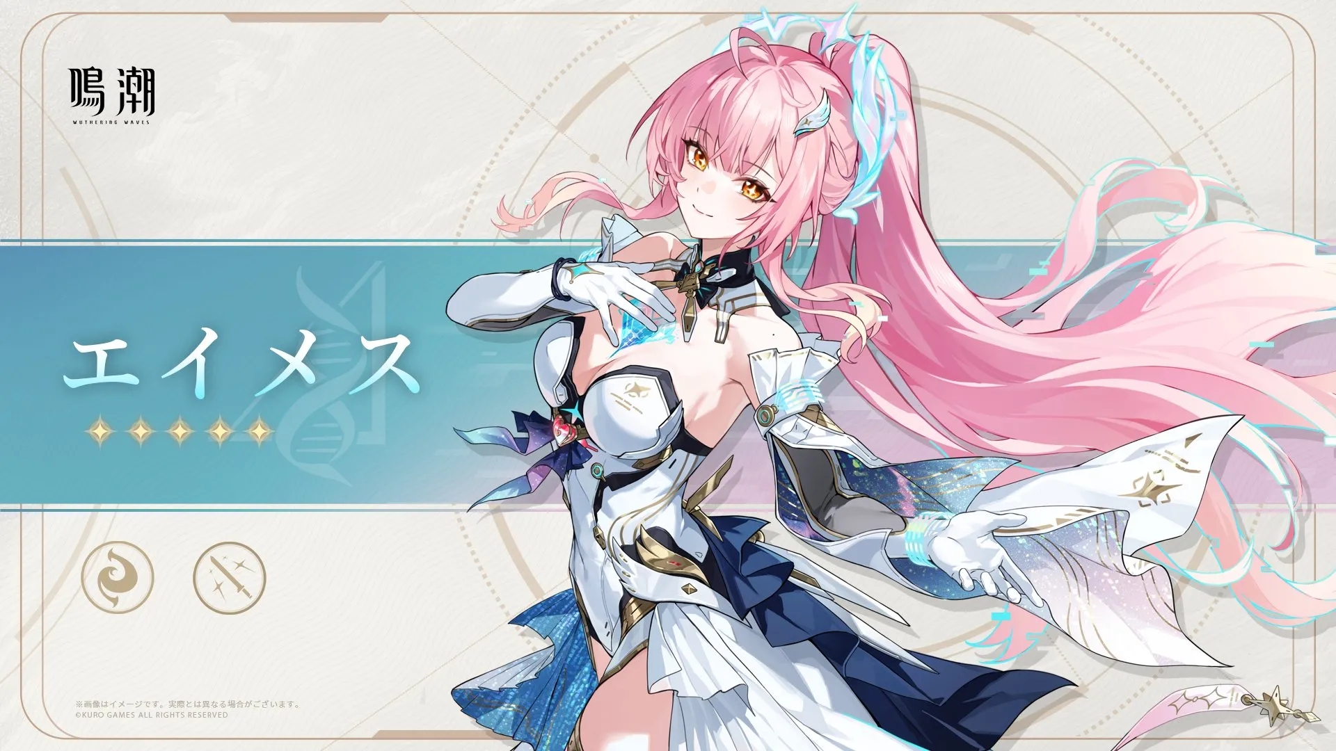 エイメス 武器種