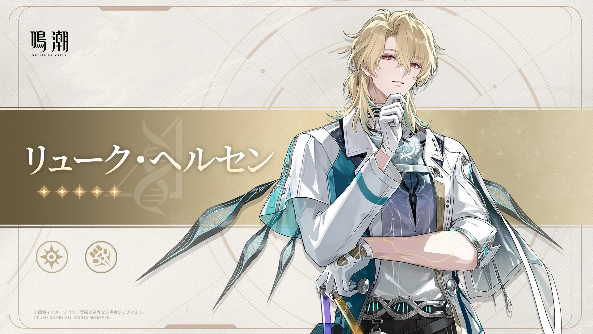 リューク・ヘルセン