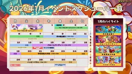 イベントスケジュール