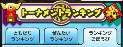 ランキング報酬　画像