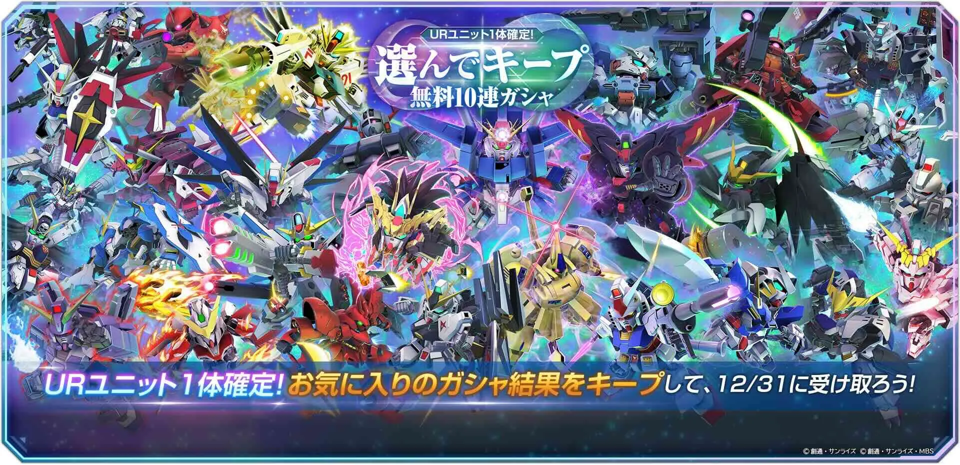 選んでキープ10連無料ガチャ