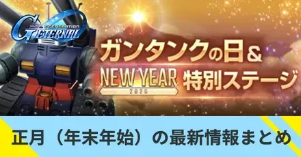 正月(年末年始)の最新情報まとめ