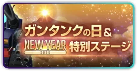 正月（年末年始）の最新情報まとめ