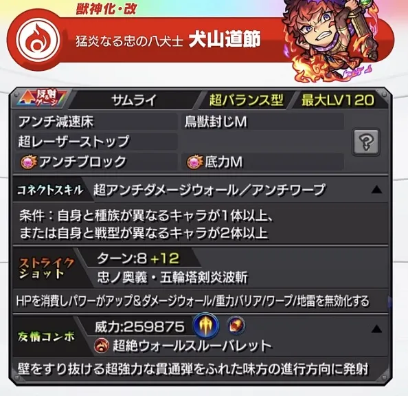 犬山道節獣神化改の性能