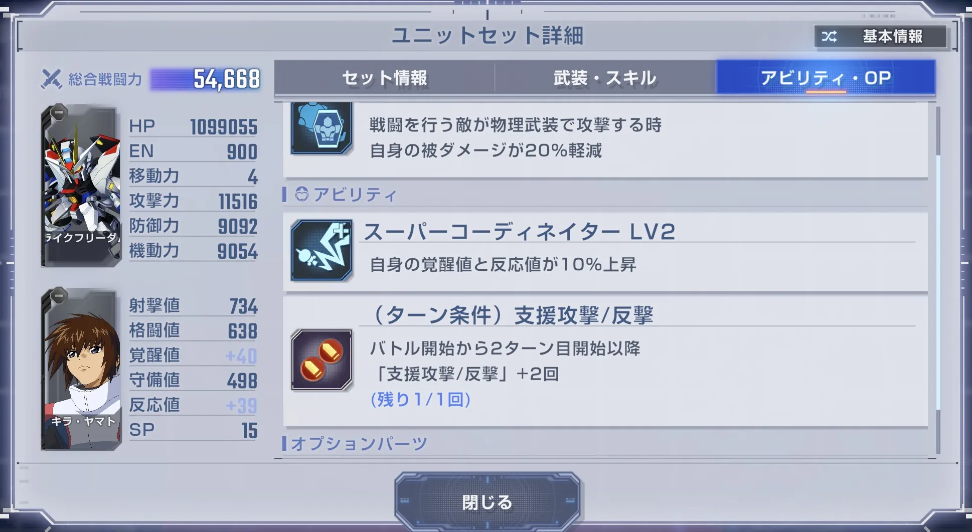 2ターン目にストフリに支援攻撃が追加される