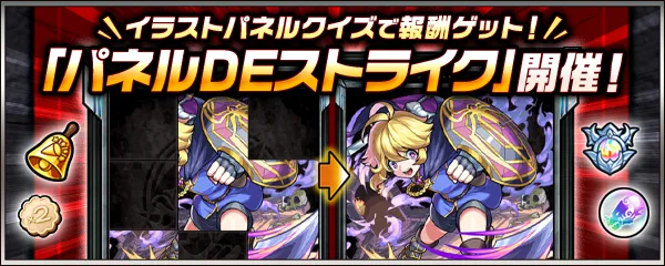 パネルでストライク