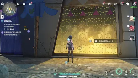 4つ目のシールの場所