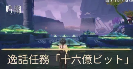 十六億ビット