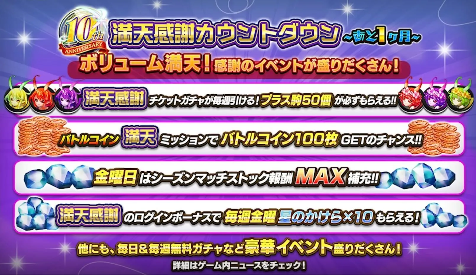 カウントダウンキャンペーン