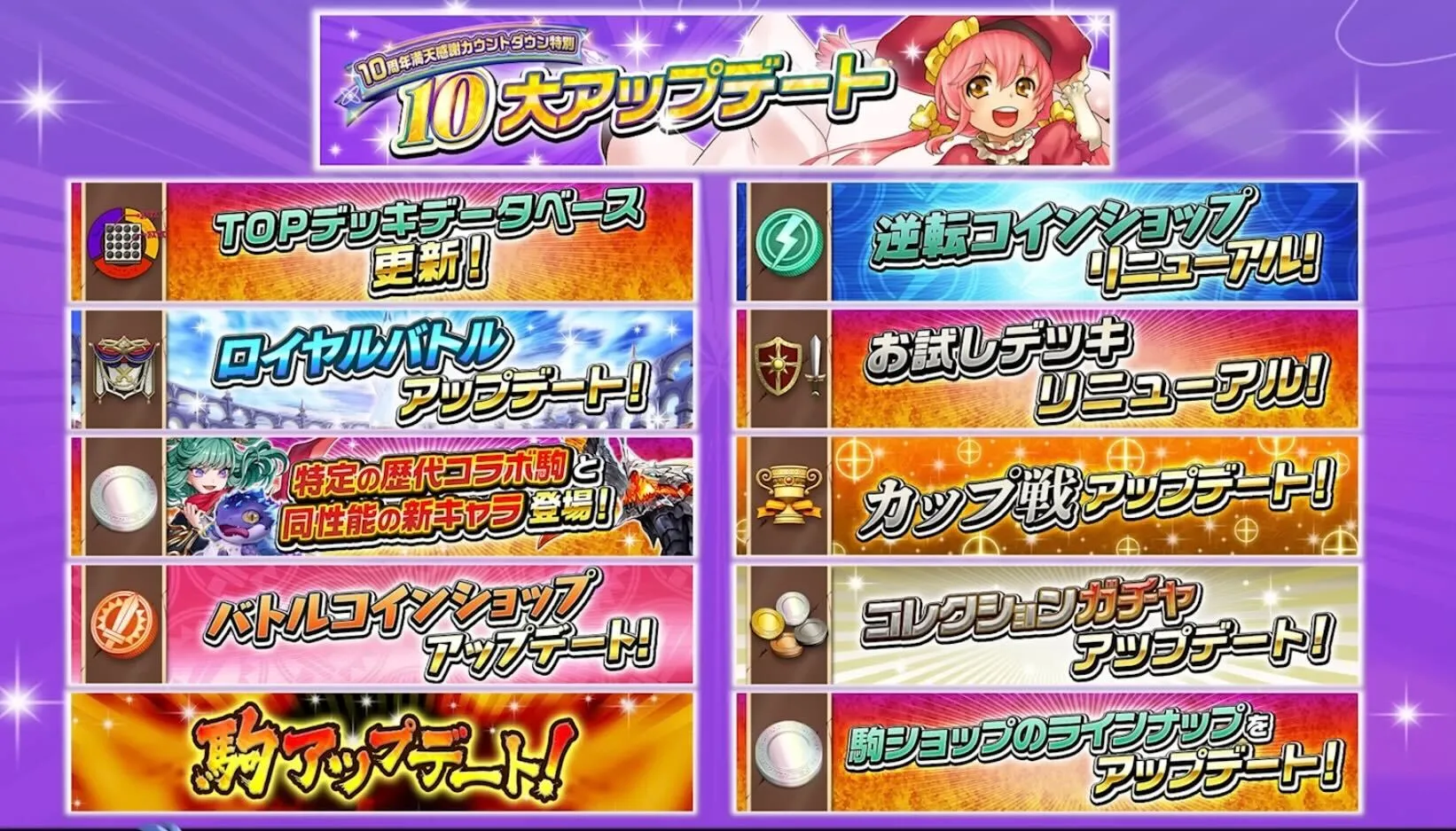 10大アップデート