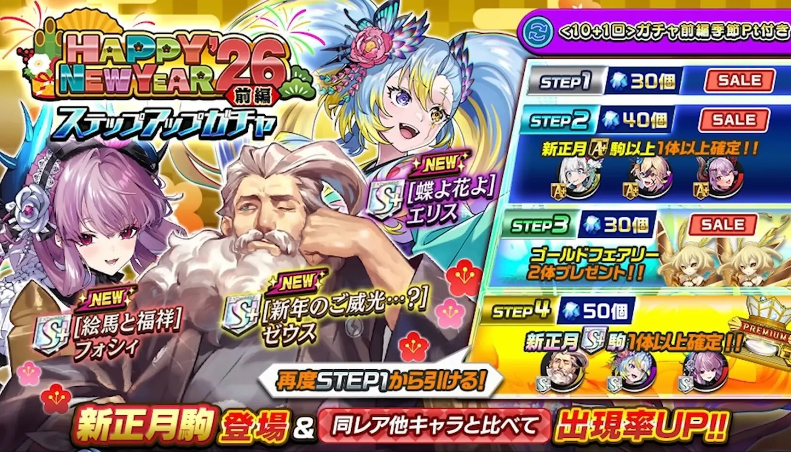 ステップアップガチャ