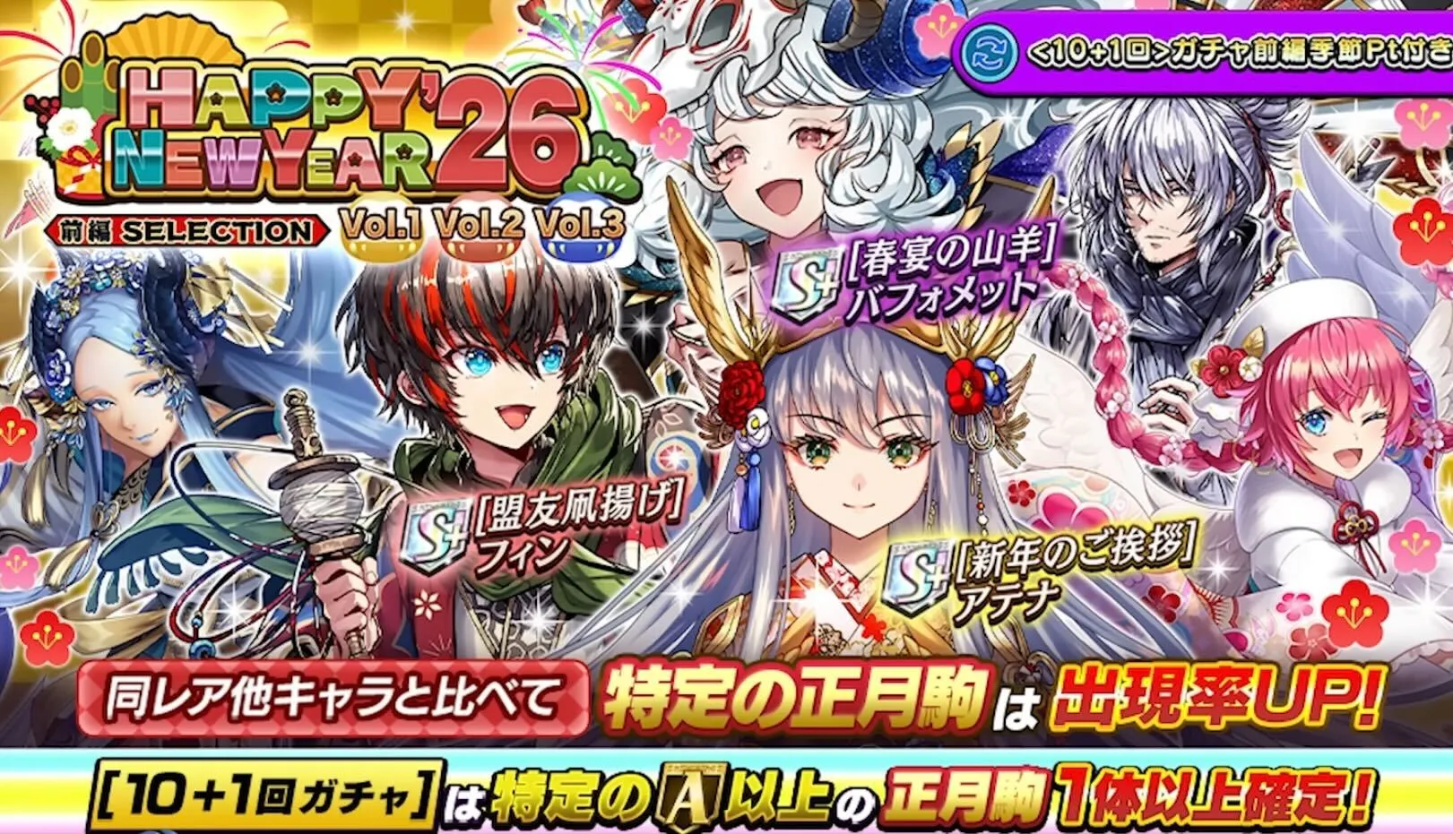 セレクションガチャ