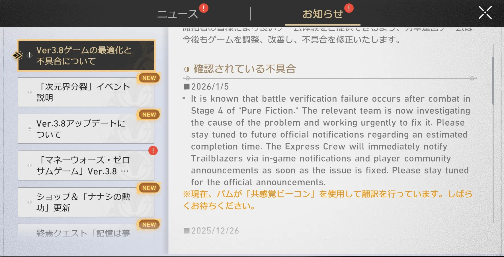 不具合アナウンス