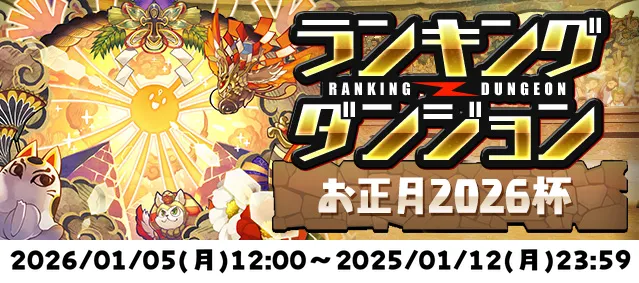 ランダンの攻略と立ち回り