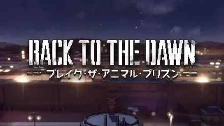 Back to the Dawn ～ブレイク･ザ･アニマル･プリズン～