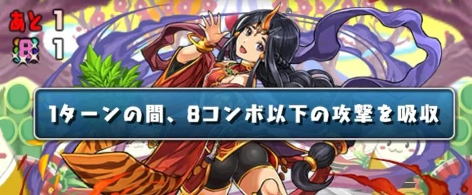 コンボ吸収