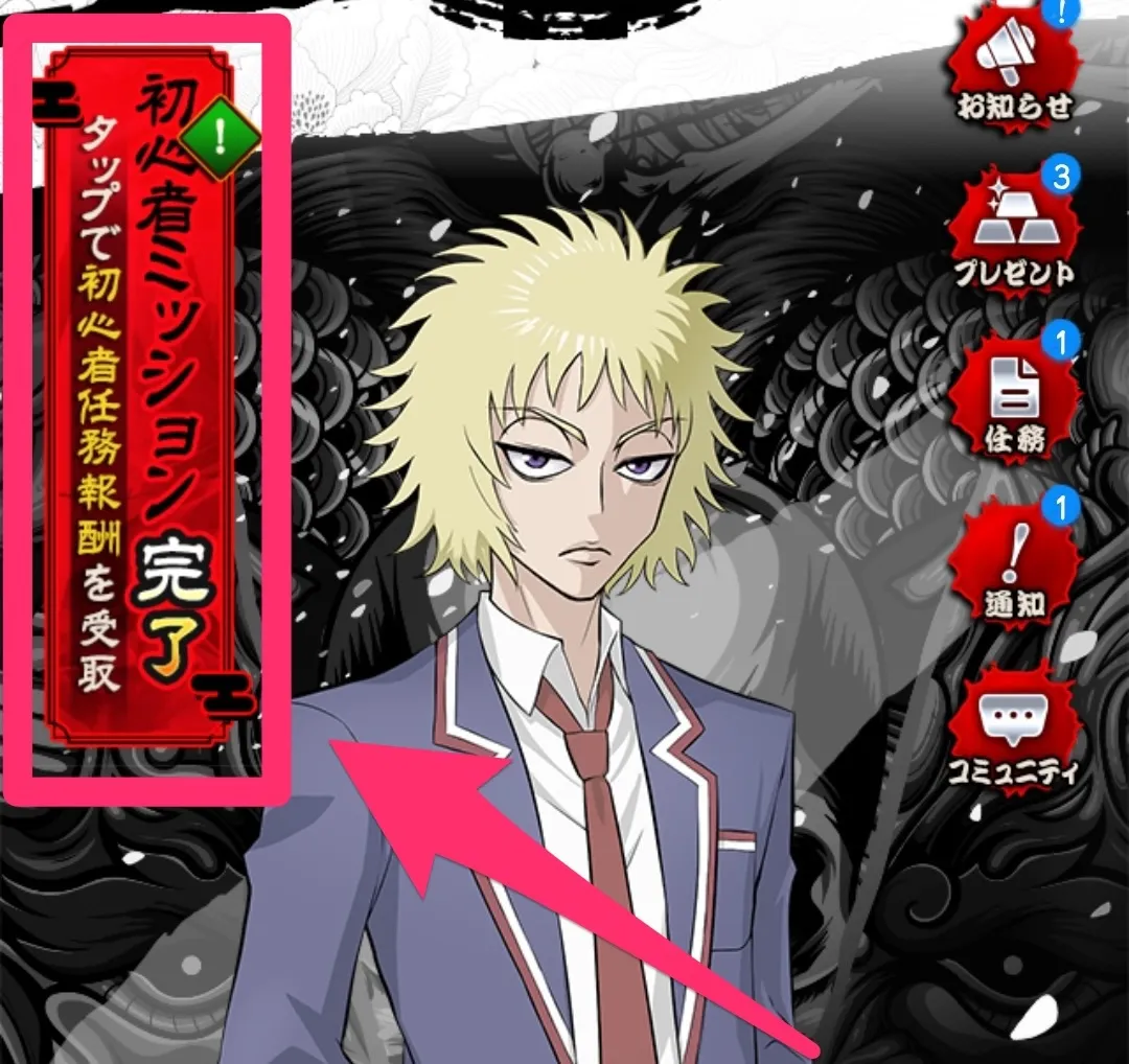 序盤の進め方_初心者任務