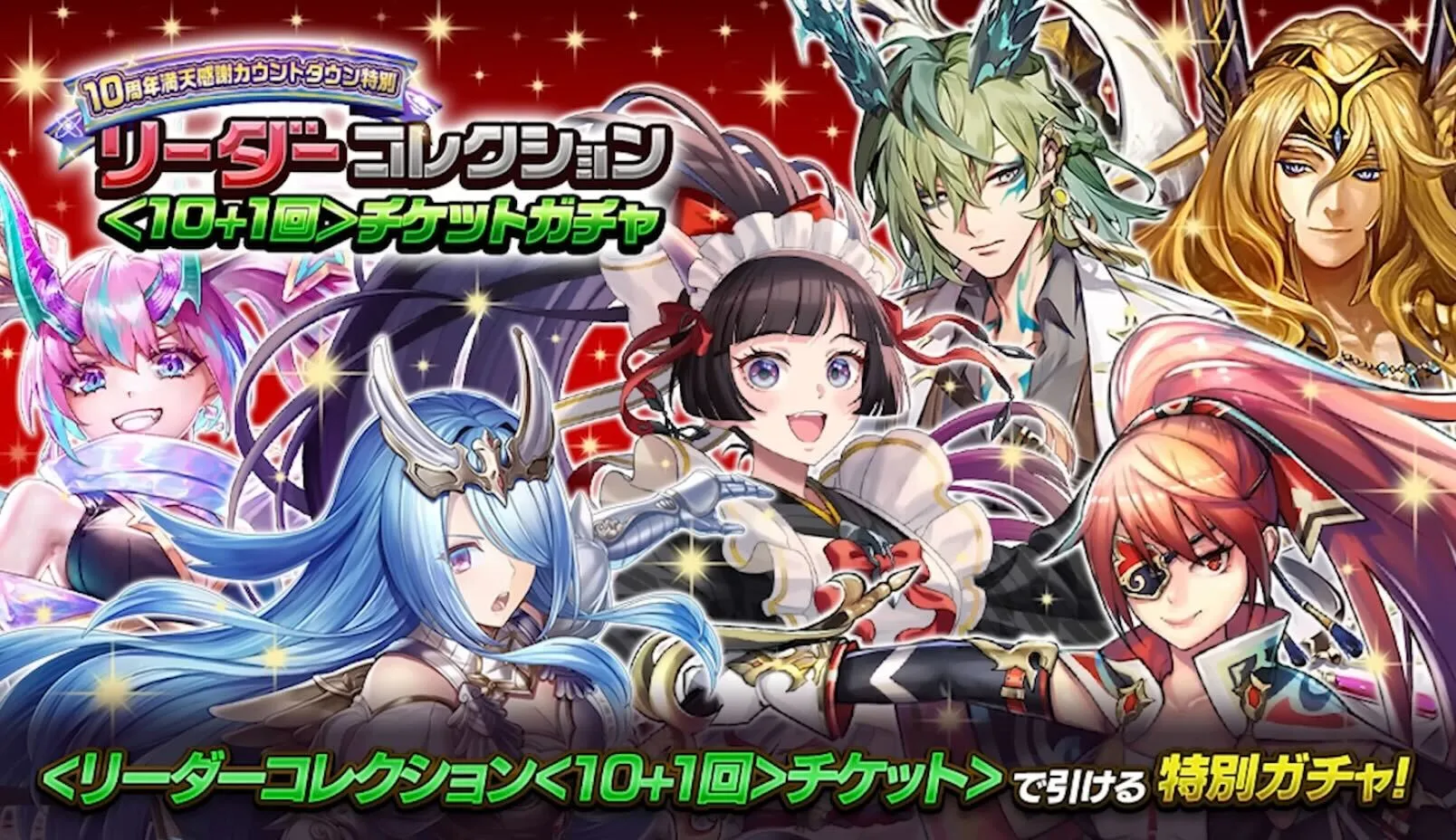 チケットガチャ