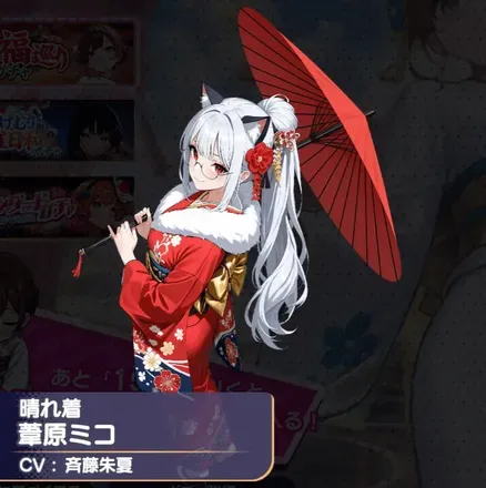 芦原ミコ（晴れ着）