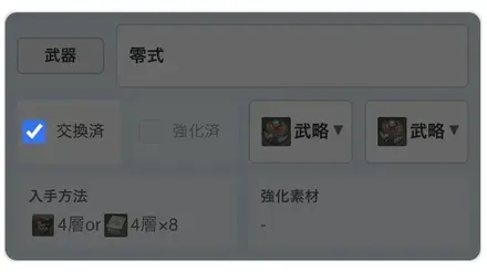 装備にチェック