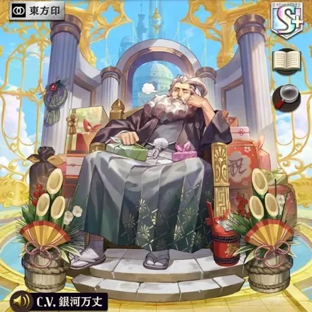 オセロニアの［新年のご威光…？］ゼウスの画像