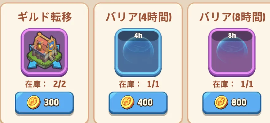 ギルド商店