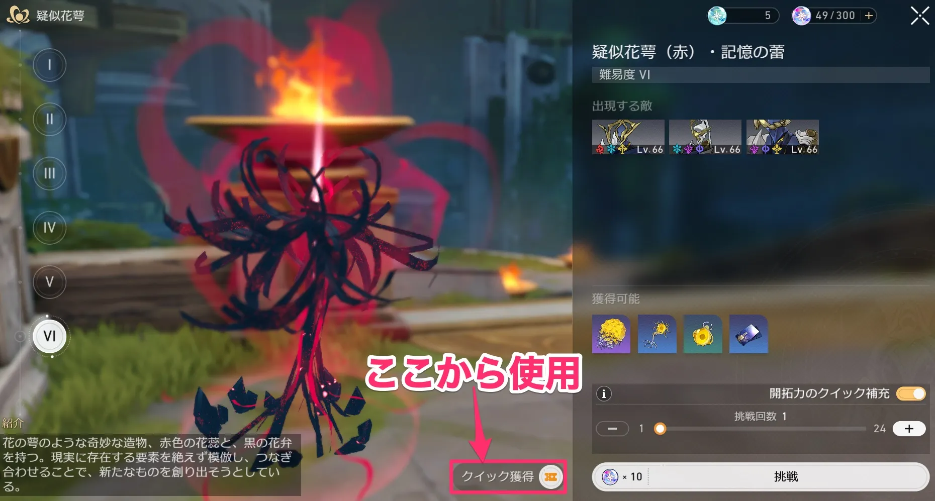 疑似花萼クイック獲得