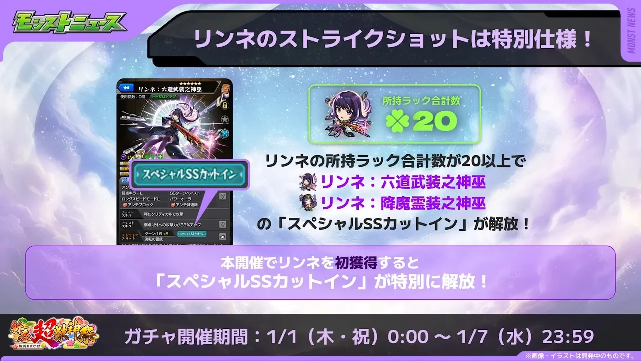 リンネカットイン情報