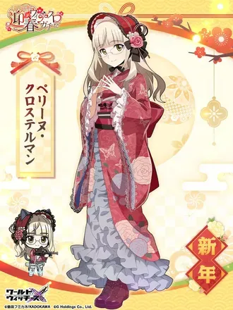新年_ペリーヌ