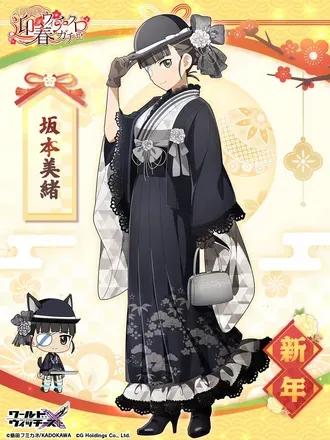 新年_坂本美緒