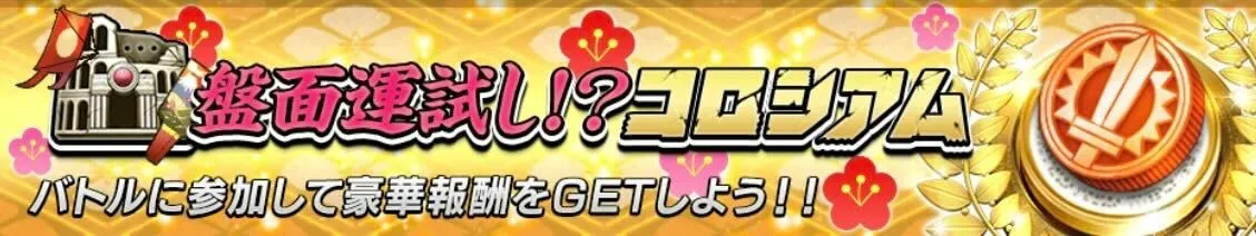 盤面運試しコロシアム