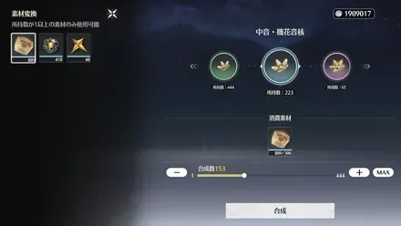 合成機能の「置換」で2：1交換できる