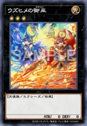 ウズヒメの御巫画像