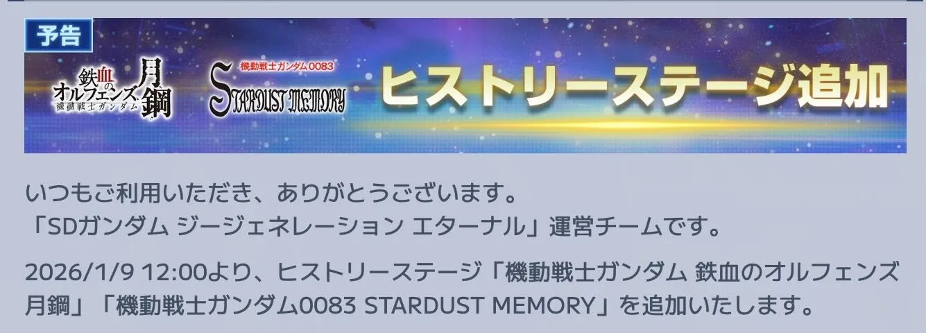 ヒストリーステージ