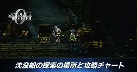 沈没船の探索バナー