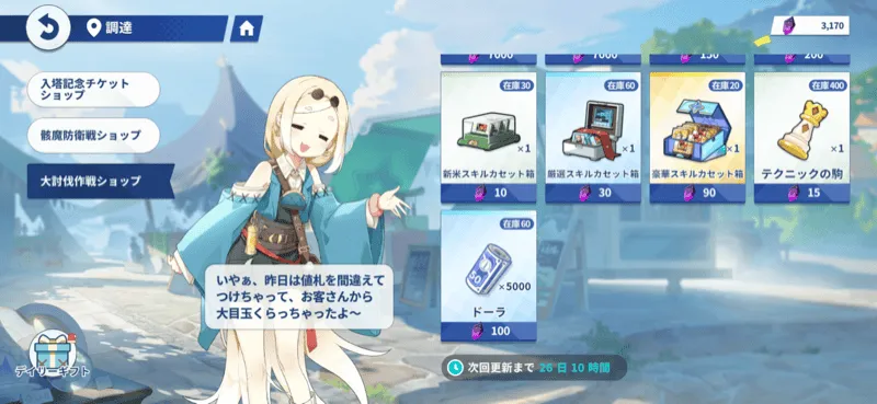 大討伐作戦ショップ