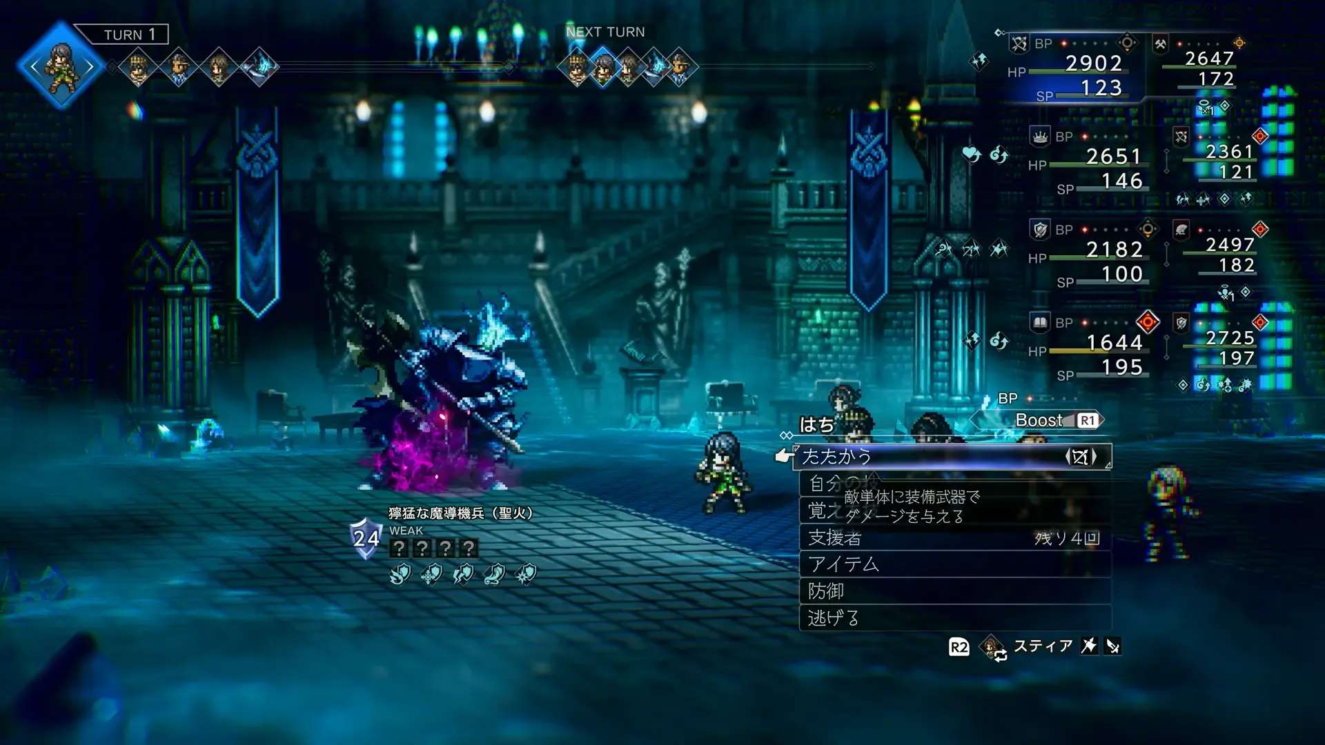 獰猛な魔導機兵（聖火）