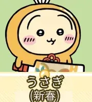 うさぎ（新春）画像