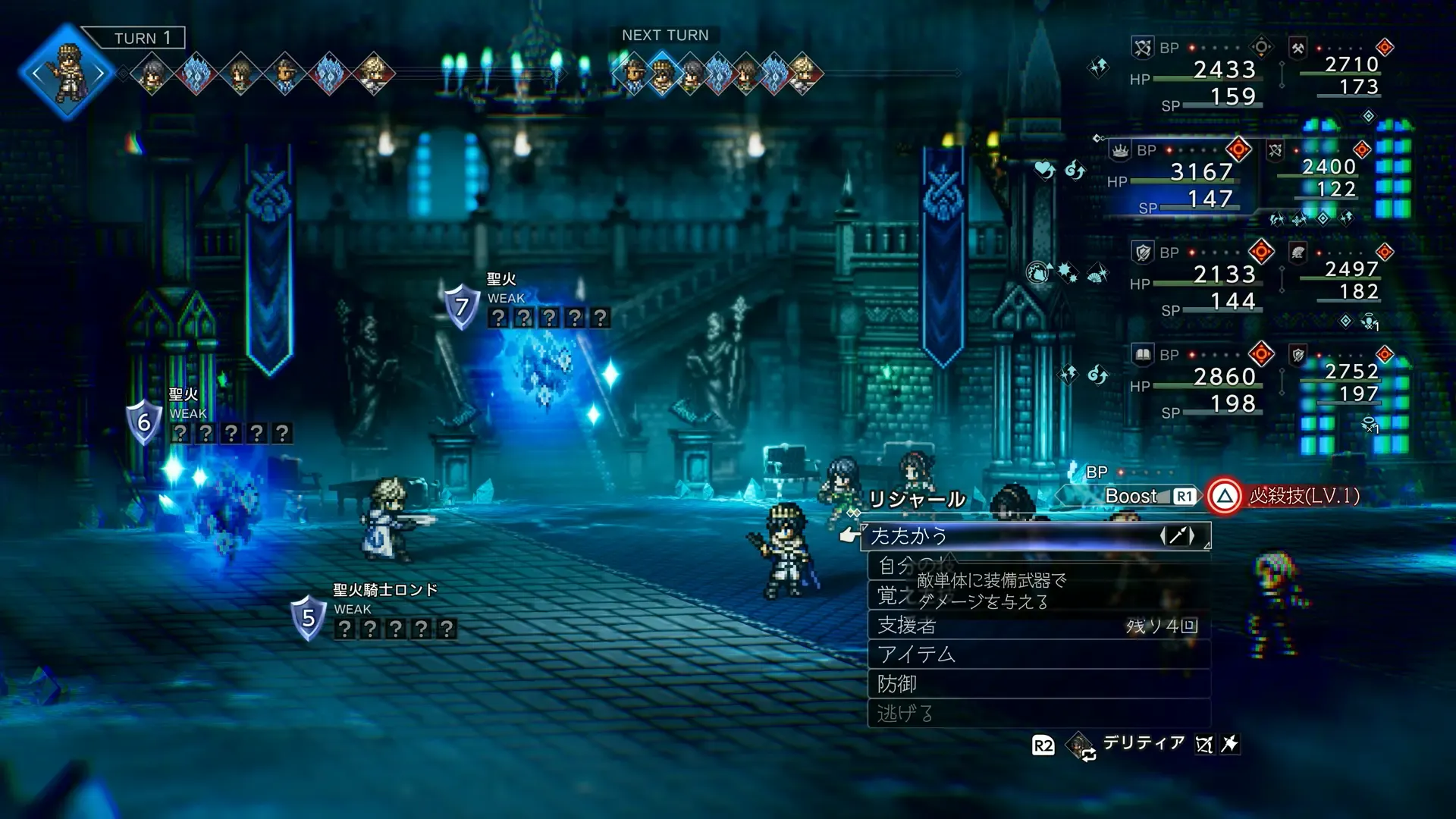 聖火騎士ロンド