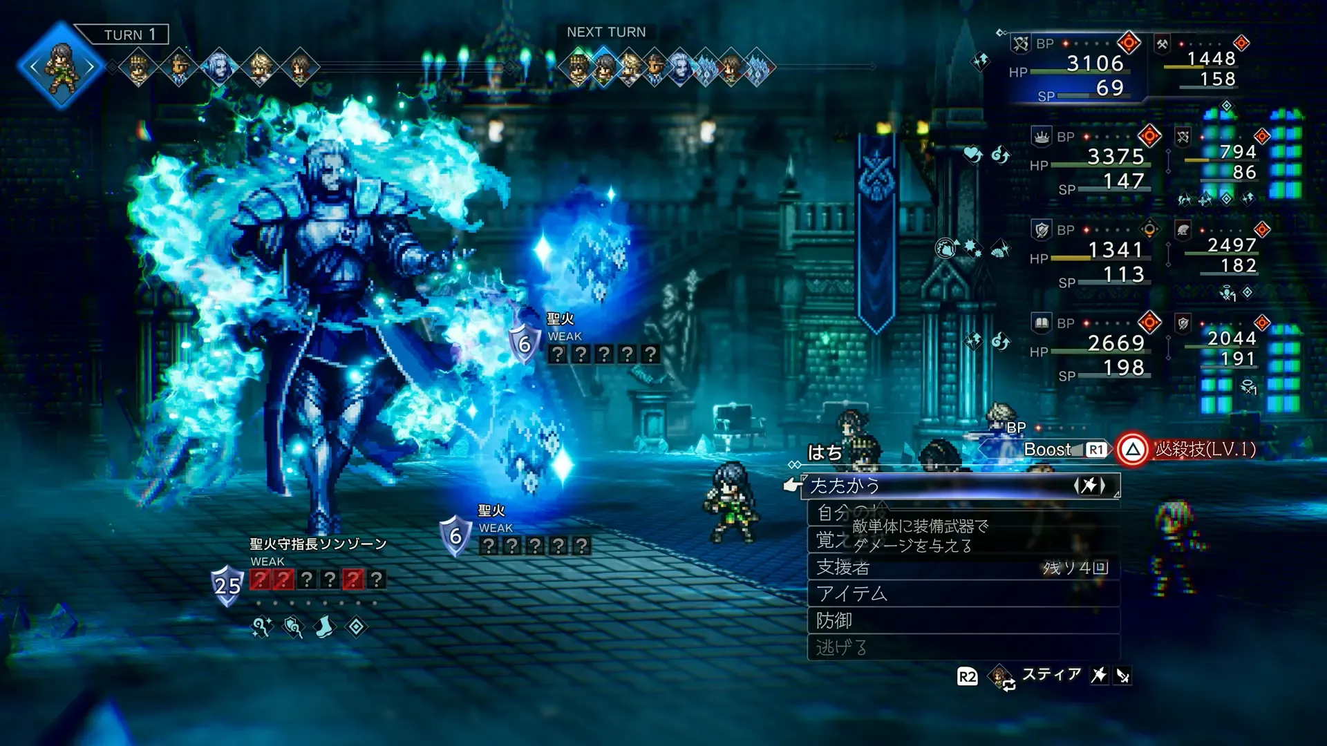 聖火守指長ソンゾーン