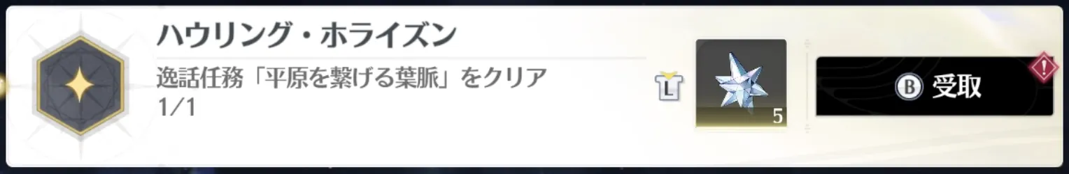 ハウリングホライズン