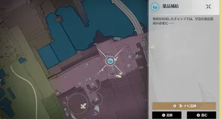 薬品補給の場所マップ