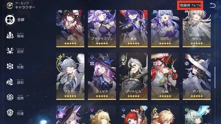 全キャラ所持