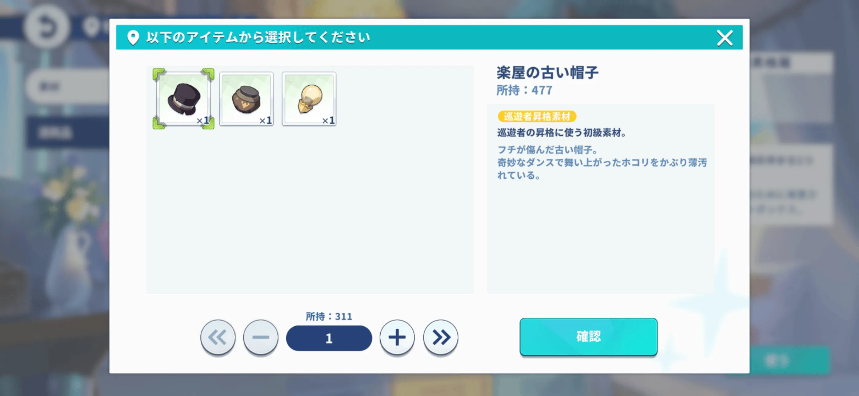 新米巡遊者昇格箱