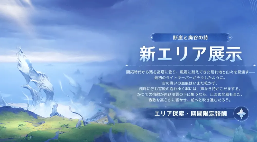 新エリアの画像