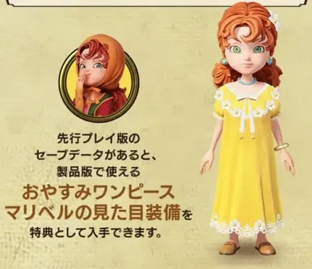 マリベル見た目装備