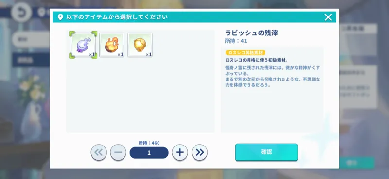 新米ロスレコ昇格箱