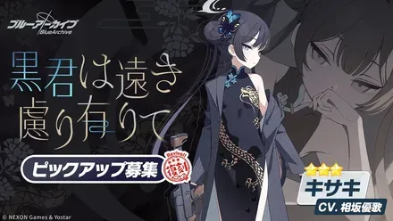 黒君は遠き慮り有りて画像